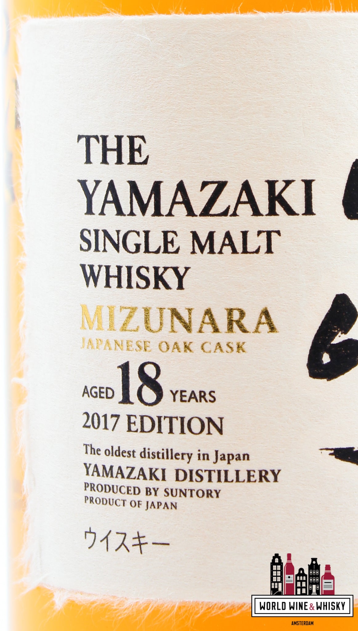 Yamazaki 18 Years Old 2017 - Mizunara Oak Cask Edition 48% (1 of 5000) - WORLD WINE WHISKY 